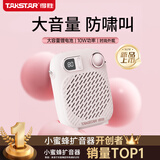 得胜（TAKSTAR）S20 小蜜蜂扩音器便携式教学专用导游教师上课用小巧喇叭音箱 满山樱