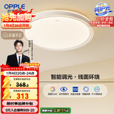 欧普照明（OPPLE）48瓦吸顶灯客厅卧室灯简约护眼智控调光LED灯具18㎡品见III包安装