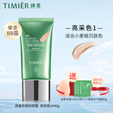 婷美bb霜化妆品BB霜无暇修颜无瑕霜套装遮瑕不脱妆隔离提亮肤色粉底液 【单支亮采色1号】蜜粉小样粉扑