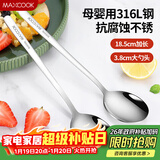 美厨（MAXCOOK）316L不锈钢汤勺汤匙 加大加厚勺子圆底餐勺 2件套本色MCGC0200