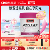 Swisse斯维诗葡萄籽烟酰胺片原花青素维C维E淡化色素提亮肌肤 300片/瓶