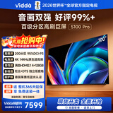 Vidda S100 Pro 海信电视100英寸 200分区 240Hz高刷 4+128G 以旧换新家电国家补贴 液晶电视100V1N-PRO