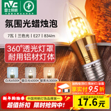 雷士（NVC）螺口灯泡led灯泡超亮尖泡蜡烛泡吊灯壁灯家用照明节能灯 力荐-【E27】7瓦三色 LED尖泡