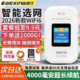 格行随身wifi官方正品4000毫安2025新款移动便携式无线WiFi免插卡车载路由器wifi6无线网卡非无限流量 升级款【4000毫安超长续航】免费试用+送礼包