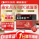 硬核医生 莲花峰茶3g*10袋 南宋古方祛湿茶清热解暑祛痰利湿健脾开胃感冒脘腹胀去湿气养生茶减肥茶
