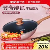 爱仕达炒锅不粘锅 桃花系列厨房炒煎奶汤家用锅具 燃气明火电磁通用 炒锅 粉色 30cm