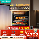 华帝（VATTI）【隐藏式烤管】52L嵌入式蒸烤箱一体机大热风智控大彩屏 蒸烤焖炖炸焗六合一烤箱蒸箱  i23310P