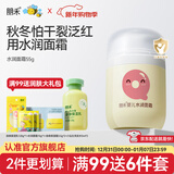 朋禾新生儿水润面霜QQ霜婴儿秋冬季保湿滋润宝宝补水润肤霜儿童面霜 【新生儿可用】水润面霜55g