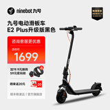 九号（Ninebot）电动滑板车E系列   电动车小型男女成人可折叠9号电动车减震可爬坡长续航两轮车 电动滑板车E2plus升级版黑色