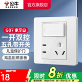 公牛（BULL） 公牛开关插座/暗装/电源开关/USB插座/网络插座/G07象牙白 五孔带一开双控