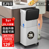 五月花升降垃圾桶揭盖式20L白色免弯腰可调节高度带滚轮家用厨房客厅