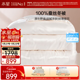 水星家纺蚕丝被100%蚕丝冬被子冬季加厚保暖被芯被褥约7斤220×240cm