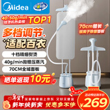 美的（Midea）【银离子除菌熨衣板】挂烫机家用立式熨烫机/小型蒸汽手持电熨斗机/服装店专用年货节礼物YGD25Q1