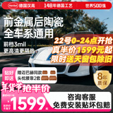 汉高（Henkel）德国汉高汽车贴膜防爆隔热玻璃膜高清防晒车膜全车窗前挡膜太阳膜适用特斯拉奔驰宝马保时捷包安装