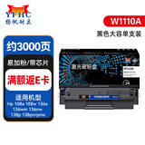 扬帆耐立W1110A 136w硒鼓 带芯片大容量 适用于 惠普136w hp mfp 136nw 136a 108a 108w 138p打印机-网络版