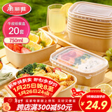 美丽雅一次性饭盒方形750ml*20套 食品级野餐外卖水果牛皮纸打包盒带盖