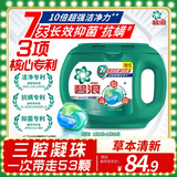 碧浪三腔洗衣凝珠草木清新10g*53颗盒装 7天抑菌10倍洁净力