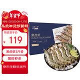 禧美海产 鲜冻大号黑虎虾 净重3斤装 45-60只/盒 单冻大虾 海鲜 年货 送礼