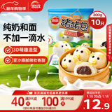 思念小猪蜜香红豆包300g10只 猪猪包子馒头儿童早餐半成品年货节送礼