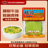 桥头藤椒牛油火锅底料500g重庆火锅底料麻辣香锅调料青花椒牛油底料