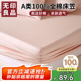 无印良品A类全棉床笠 纯棉床笠单件床垫保护罩全包防尘套 豆沙1.5米