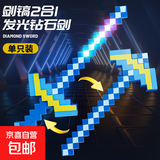 新款我的世界钻石剑镐二合一可变形武器周边道具发声光游戏男孩 发光钻石剑稿【深蓝色1把】袋装 尺寸34cm*12.5cm