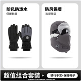 目丸保暖手套男女户外冬天骑行防寒风加绒厚触屏女防水冬季棉滑雪手套 雷峰帽深灰色+手套黑