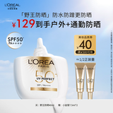 欧莱雅[龚俊推荐]野王防晒霜水感倍护40ml户外隔离霜防水护肤品新年礼物