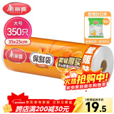 美丽雅加厚食品级保鲜袋大号350只点断连卷式家用食品分装塑料袋