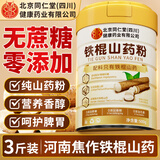 同仁堂铁棍山药粉养胃滋补正宗河南焦作100%垆土铁棍山药粉过年年货礼盒 【铁棍山药粉3斤装】脾胃管家