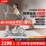 舒华（SHUA）迷你椭圆机家用客厅型椭圆仪小户型踏步机健身器材太空漫步机E369 自发电版-32档电磁调阻/5重降噪
