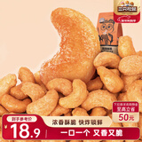 三只松鼠炭烧腰果 每日坚果炒货干果果仁休闲零食185g/袋