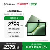 一加平板 Pro 12.1英寸平板电脑 12GB+256GB 卡其绿 办公游戏学习OPPO平板 国家补贴