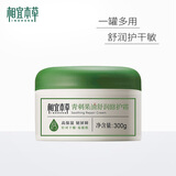 相宜本草青刺果油修护霜300g舒润干燥易敏感肌高保湿全身可用