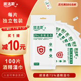 顺清柔75%酒精湿巾10片*10包 单片独立包装便携清洁湿纸巾 无香提装