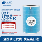 万创 适用米家小米空气净化器滤芯Pro H/AC-M7-SC/4Pro H滤芯除雾霾除醛异味HEPA复合材质过滤网滤芯