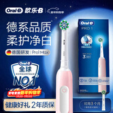 欧乐B成人电动牙刷男士女士Pro1Max/Pro1美白刷3D声波Pro系列牙齿美白商务送礼赠(新老包装随机发货）