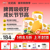 比尼高牛脾肽赖氨酸儿童成长高钙奶粉3-15岁助力学生青少年骨骼发育南山 牛脾肽赖氨酸成长奶粉800g*12罐（成长新高）