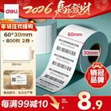 得力（deli）60*30mm 800张*2卷 薄荷海三防热敏标签纸 快递面单不干胶打印纸 ZG173【适配3寸标签机720C等】