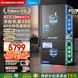 美的（Midea）机皇550法式多门超薄纯平全嵌一级除菌净味双系统大容量家用制冰一体机冰箱MR-550WUFIPZE海贝黛
