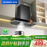 创维（Skyworth）抽吸排油烟机家用欧式顶吸式T型21立方吸力以旧换新一级能效自净清洗挥手智控Y1P