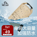 伯希和（Pelliot）防水包户外露营防水袋背包旅行爬山收纳袋16404441卡其10L单肩