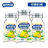 都市牧场无糖薄荷糖45g*3瓶爽口维C水果润喉压片糖口气清新接吻糖 柠檬味45g*3瓶