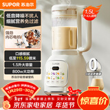 苏泊尔（SUPOR）降噪破壁机 家用豆浆机1.5L大容量自清洁辅食料理机 破冰碎冰榨汁机早餐机 SPT202S