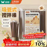 双枪一次性咖啡搅拌棒18cm咖啡热饮细塑料吸管食品级500支独立包装