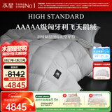 水星家纺羽绒被95%白鹅绒被子冬季加厚冬被芯双人羽绒被220cm×240cm1200g