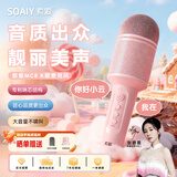 索爱（soaiy）MC8AI版 无线k歌手机麦克风话筒 直播录音主播声卡套装唱歌神器音响一体无线蓝牙家庭ktv 少女粉