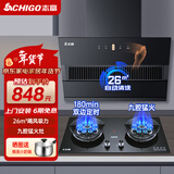 志高（CHIGO）抽吸油烟机燃气灶具套装家用厨房大吸力节能猛火套餐侧吸式壁挂抽烟机 695宽油烟机+升级一级能效灶具 天然气