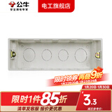 公牛（BULL）118型暗装布线盒十二孔墙插大号底盒4位12孔暗盒195(200mm面板)