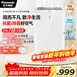 松下（Panasonic）家用空气净化器除甲醛甲苯除菌宠物除异味除过敏源空气净化61C7PD礼品